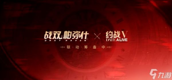 战双帕弥什联动约会大作战什么时候结束-约会大作战联动活动结束时间