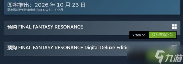 《最终幻想RESONANCE》预购开启：国区售价268元！