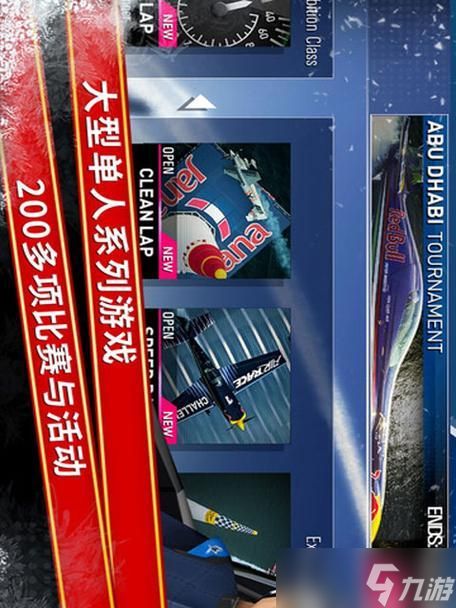 《红牛特技飞行锦标赛》试玩测评(独家攻略揭秘)