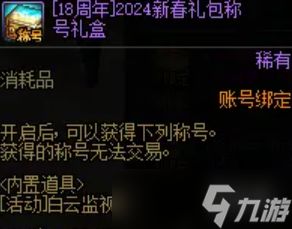 《DNF》初浪硬币商店活动玩法介绍