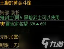 《DNF》黄金之罐装扮获得方式