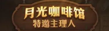 《DNF》黄金之罐装扮获得方式