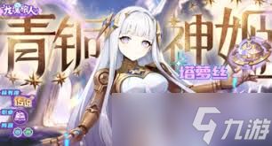 龙魂旅人如何获取新神话角色