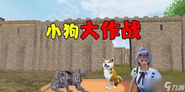 《和平精英》游戏机械狗全方位解析（揭秘机械狗的作用与技巧）