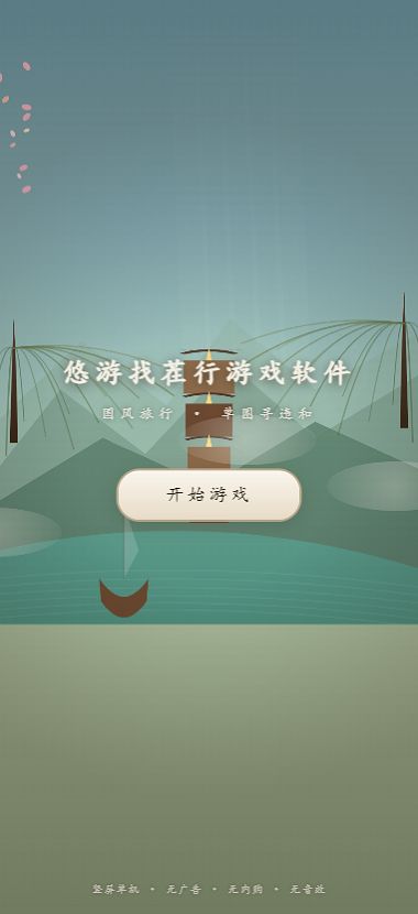 悠游找茬行游戏软件好玩吗 悠游找茬行游戏软件玩法简介