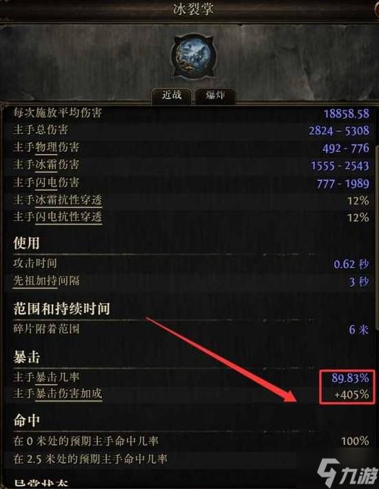 《流放之路2》0.5赛季武圣爆炸冰花掌BD攻略