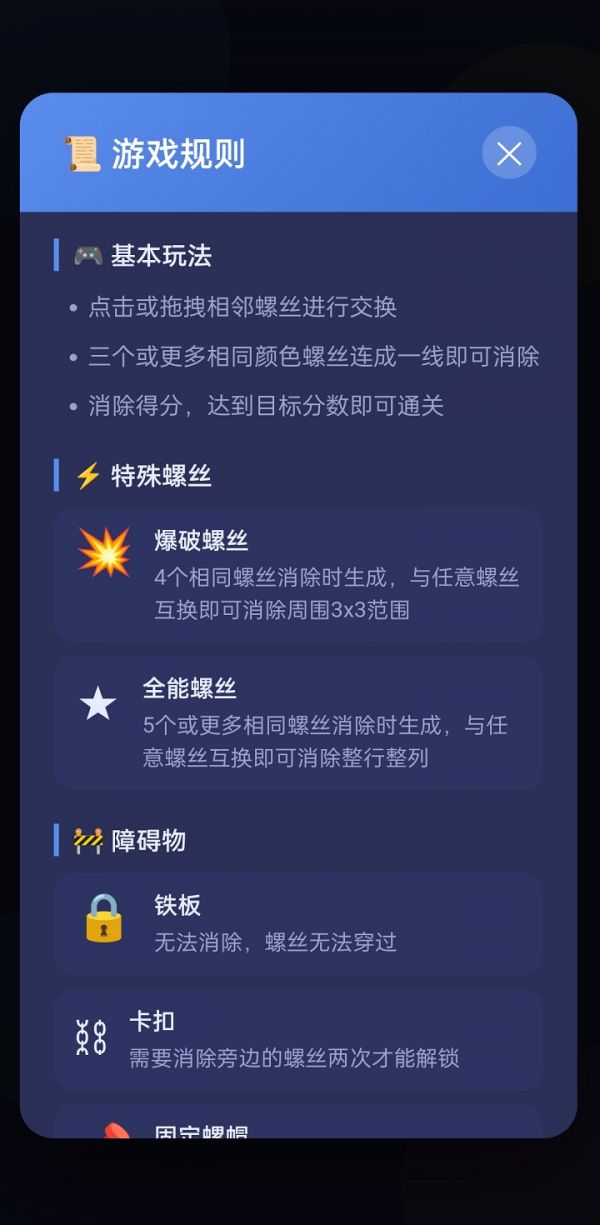 消除螺丝儿好玩吗 消除螺丝儿玩法简介