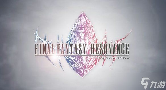 《最终幻想Resonance》游戏体验按照主机RPG重新设计