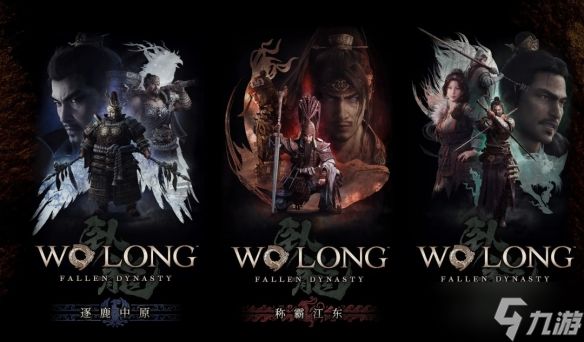 《卧龙:苍天陨落》9月登陆NS2!收录全部联动和DLC