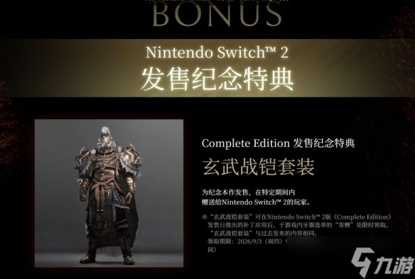《卧龙:苍天陨落》9月登陆NS2!收录全部联动和DLC