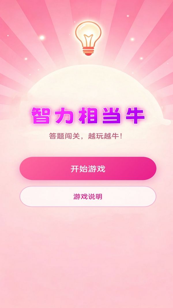 智力相当牛什么时候出 公测上线时间预告