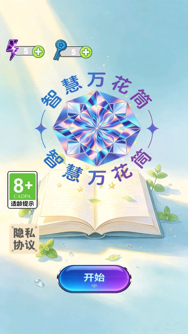 智慧万花筒什么时候出 公测上线时间预告