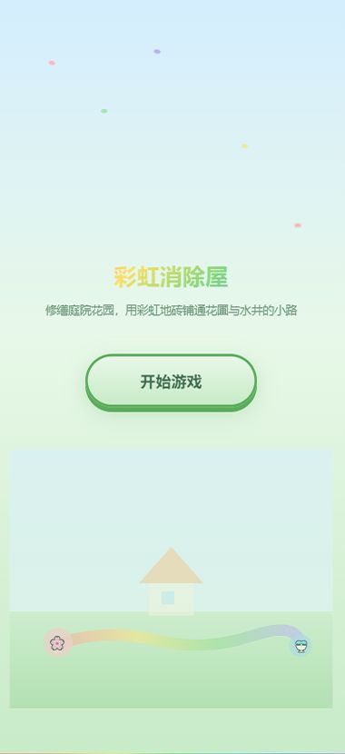 彩虹消除屋什么时候出 公测上线时间预告