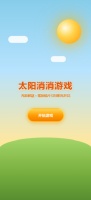 太阳消消游戏什么时候出 公测上线时间预告