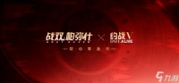 战双帕弥什联动约会大作战什么时候结束-约会大作战联动活动结束时间