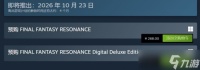 《最终幻想RESONANCE》预购开启 国区售价268元