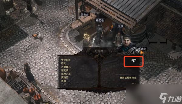 流放之路2 0.5赛季东游记怎么使用