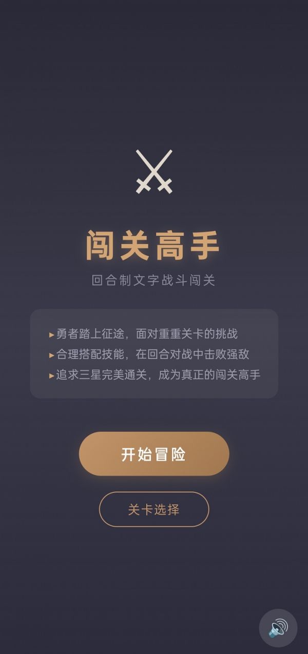 闯关高手好玩吗 闯关高手玩法简介