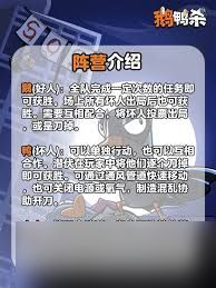 <a id='link_pop' class='keyword-tag' href='https://www.9game.cn/eyasha/'>鹅鸭杀手游</a>阵营与身份玩法是什么
