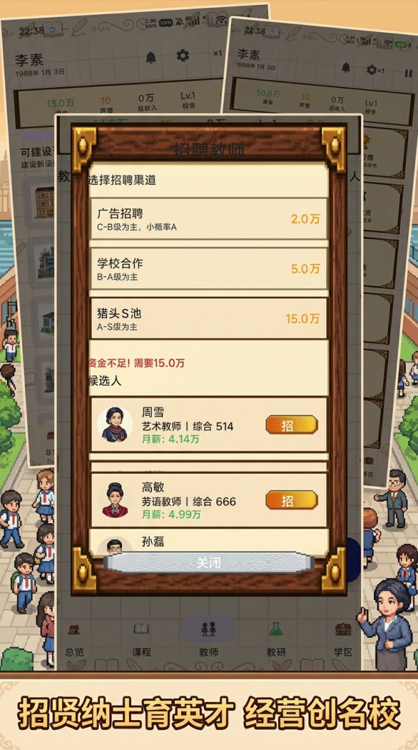 校长我来当好玩吗 校长我来当玩法简介