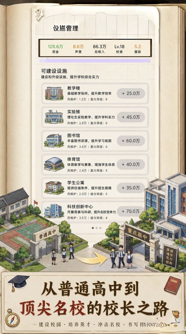 校长我来当好玩吗 校长我来当玩法简介