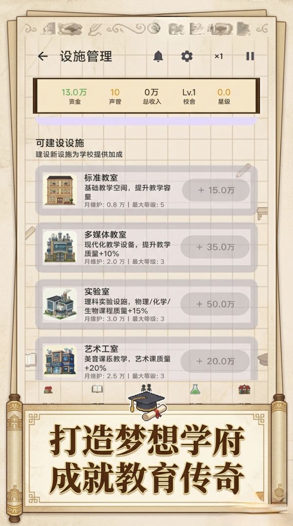 校长我来当好玩吗 校长我来当玩法简介