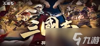 三国志异闻录小乔怎么养成