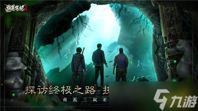 盗墓笔记启程什么时候上线