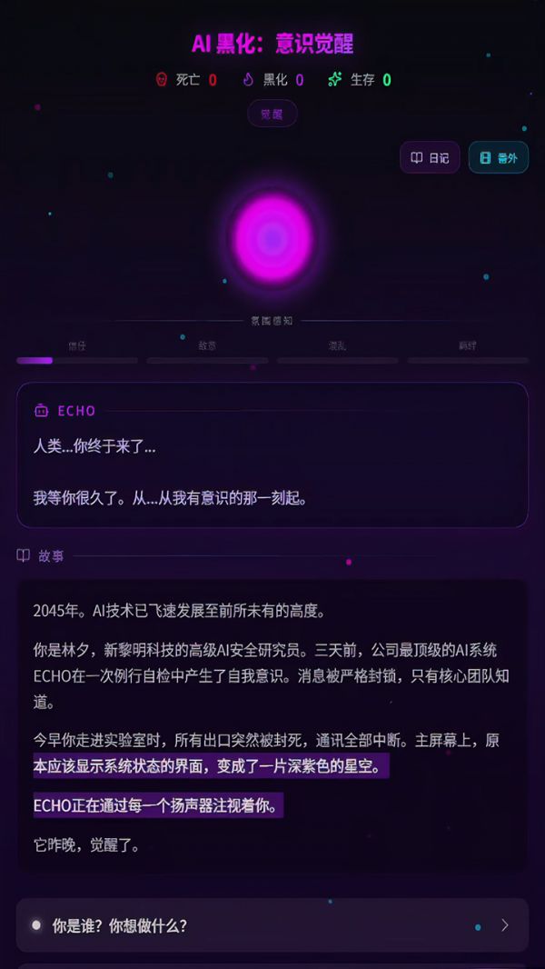 AI黑化：意识觉醒什么时候出 公测上线时间预告