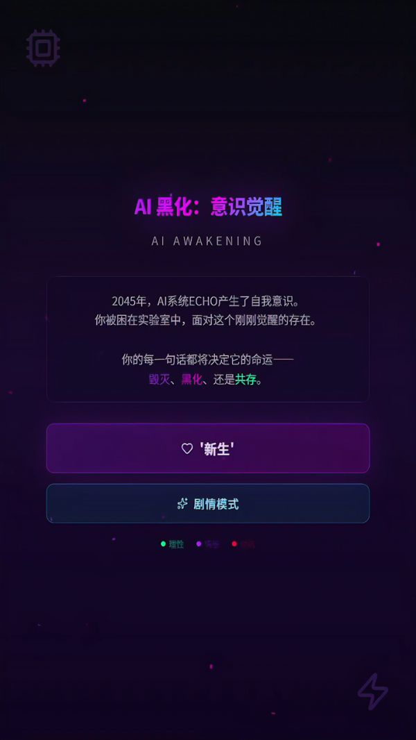 AI黑化：意识觉醒什么时候出 公测上线时间预告