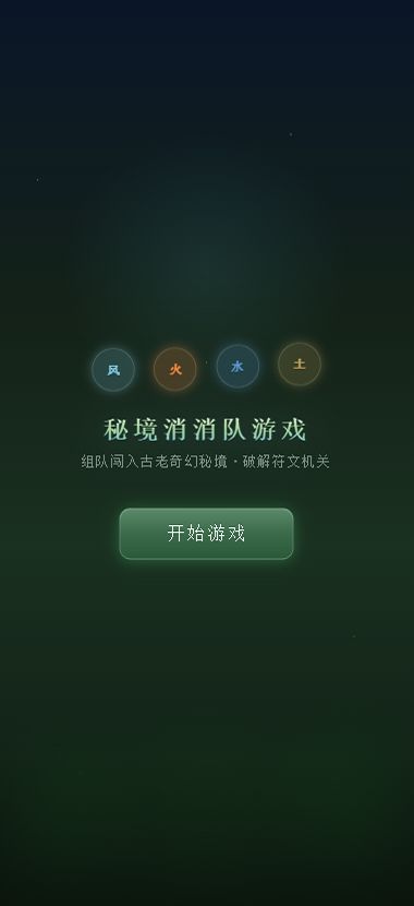 秘境消消队游戏什么时候出 公测上线时间预告