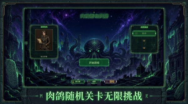 克苏鲁：封印之旅好玩吗 克苏鲁：封印之旅玩法简介