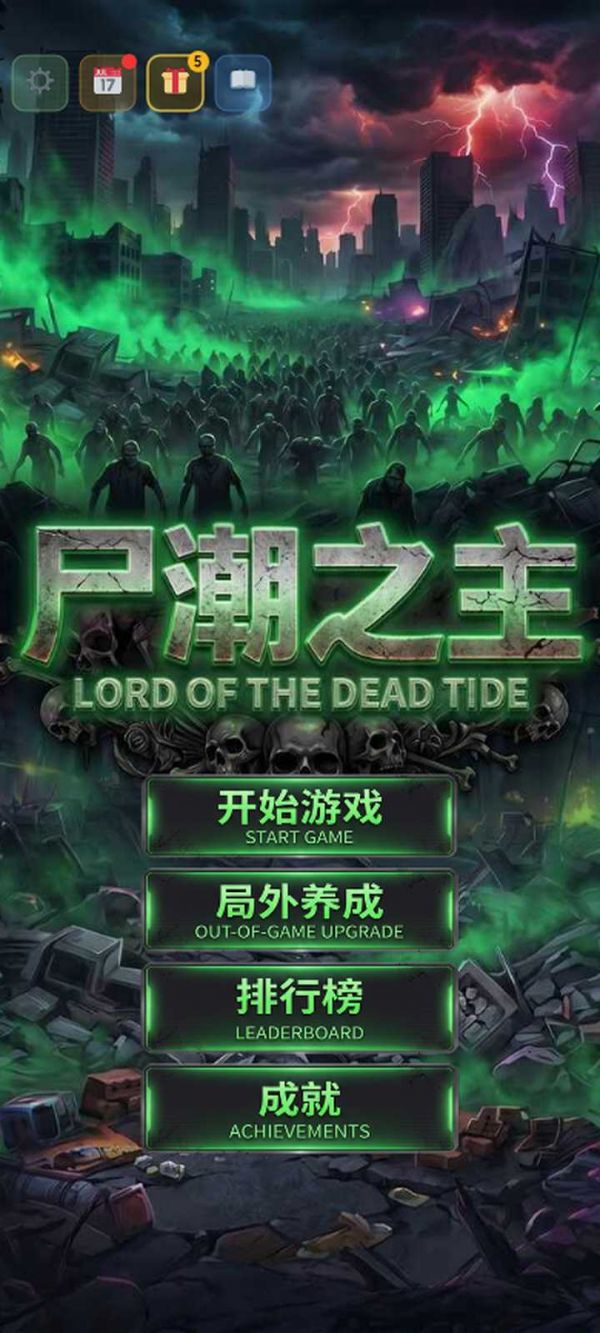 尸潮之主什么时候出 公测上线时间预告