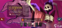 杀戮尖塔2亡灵契约师怎么玩-亡灵契约师卡组推荐