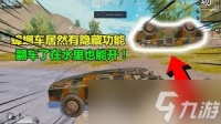 和平精英蟑螂车是什么