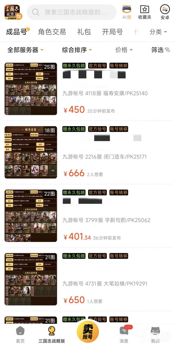 2026年三国志战略版账号交易指南：五大安全交易平台对比与避坑建议