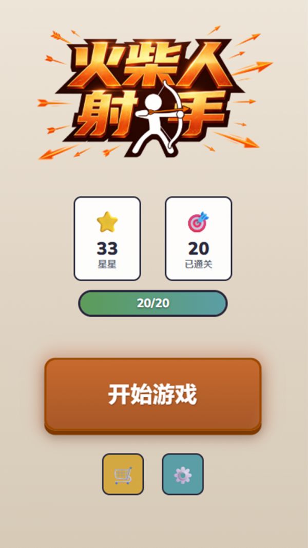 火柴人射手什么时候出 公测上线时间预告