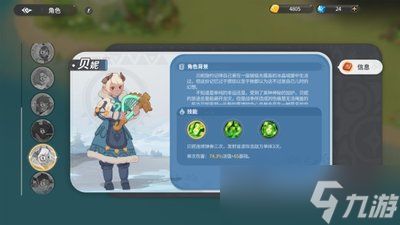 驯龙之旅贝妮的技能是什么