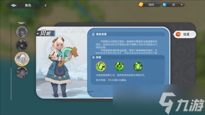 驯龙之旅贝妮的技能是什么