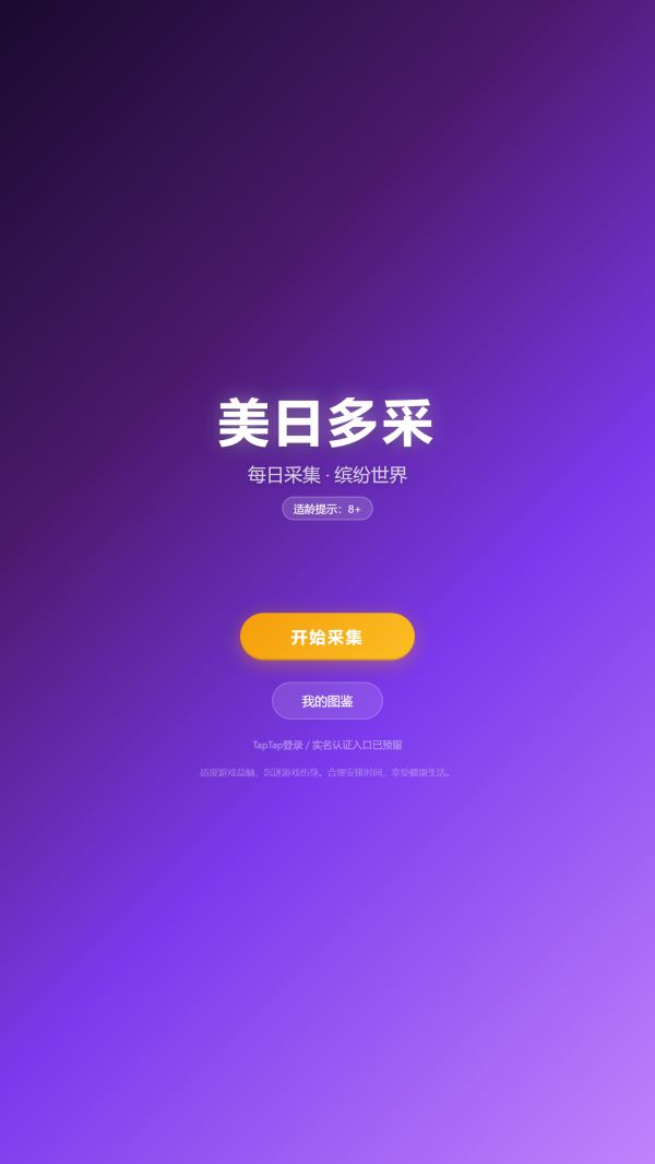 美日多采好玩吗 美日多采玩法简介