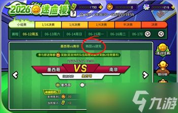 鹅鸭杀最新活动世界杯足球玩法攻略