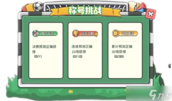 鹅鸭杀最新活动世界杯足球玩法攻略