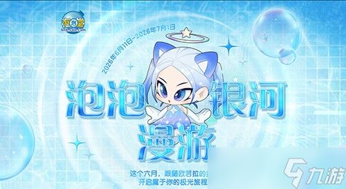 《泡泡堂》：经典玩法，为何依然让人上头？