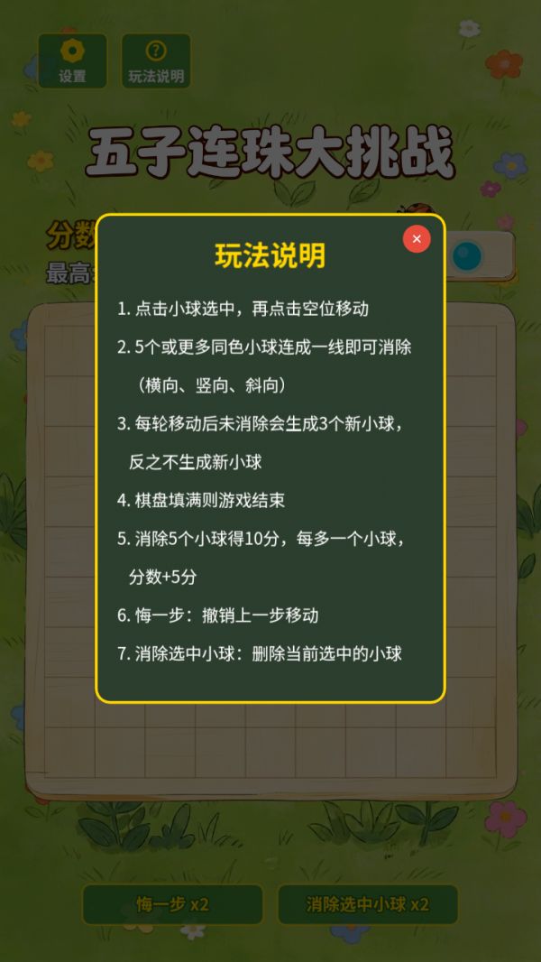 五子连珠大挑战什么时候出 公测上线时间预告