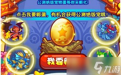 洛克王国异色孵蛋概率是多少