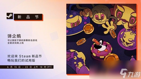 子弹！到处都是！弹幕弹射肉鸽游戏《弹企鹅》亮相Steam新品节