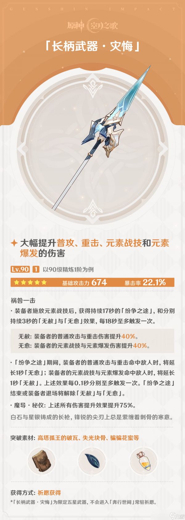 原神洛恩培养攻略