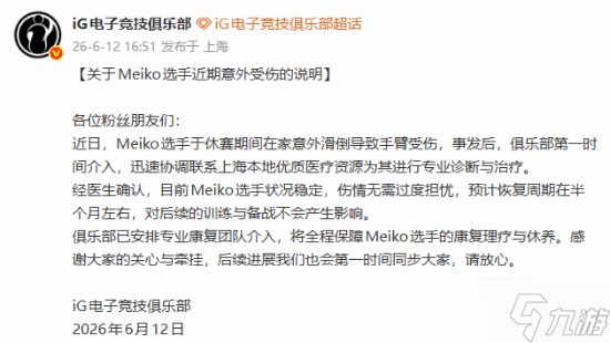 LPL大满贯选手伤了!休赛期在家意外滑倒致手臂受伤