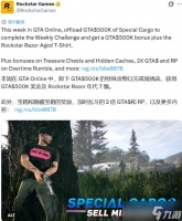 GTA Online更新引关注，GTA6长期沉默引发玩家热议与猜测