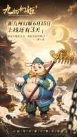 《九州幻姬》全平台首发倒计时3天